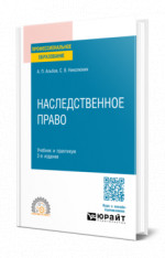 Наследственное право