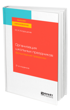 Организация школьных праздников. Фольклорные праздники