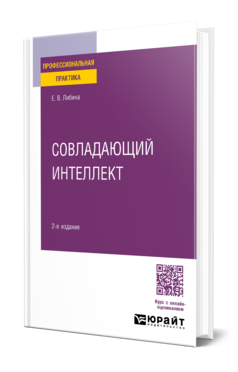 Совладающий интеллект