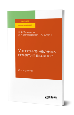 Усвоение научных понятий в школе