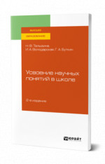 Усвоение научных понятий в школе