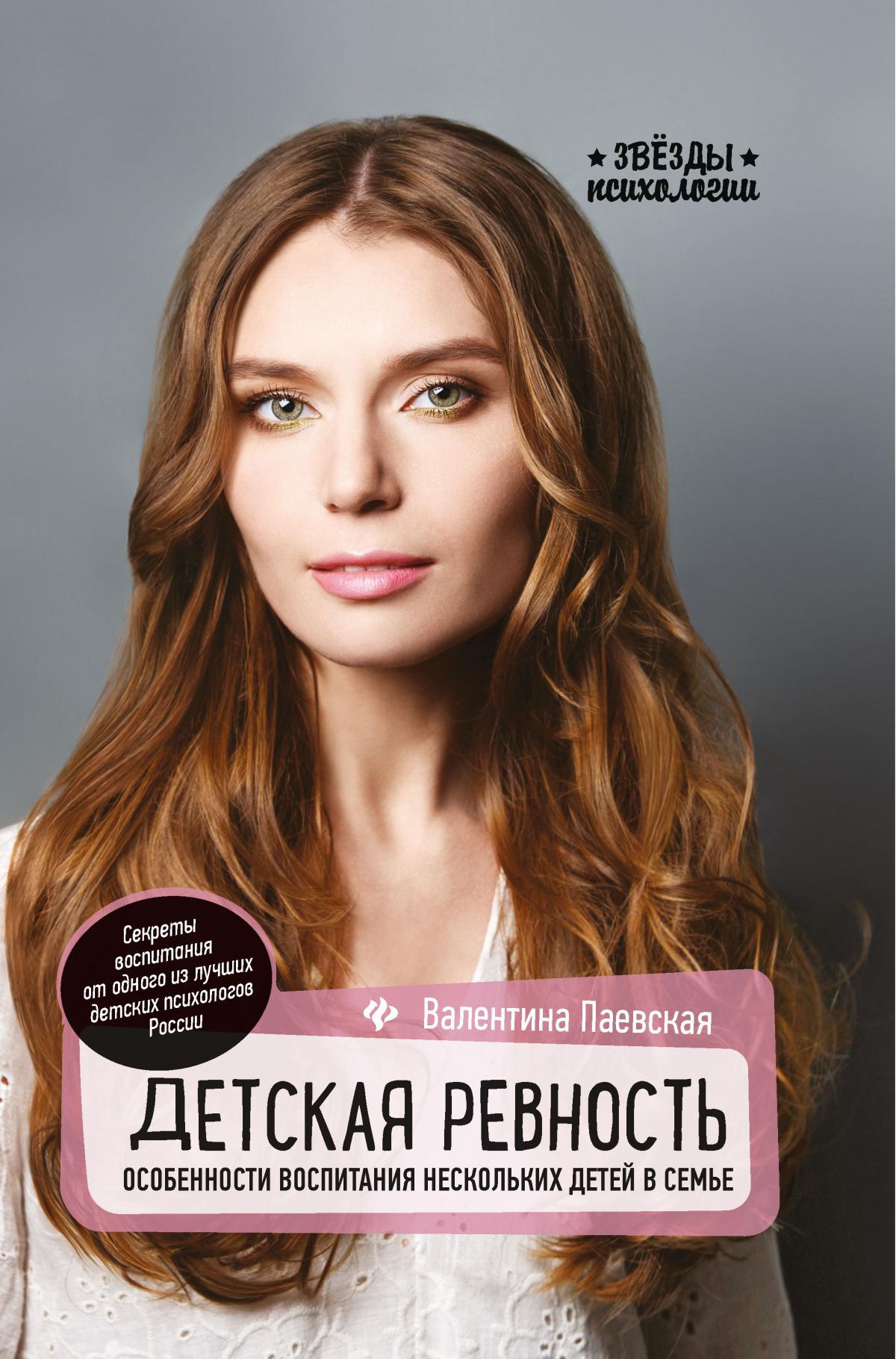 Детская ревность: особенности воспитания нескольких детей в семье. 4-е изд