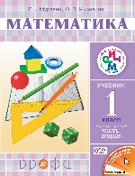 Математика 1кл [Учебник] Ч. 2 РИТМ ФП