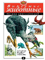 Вымершие животные. Полная энциклопедия