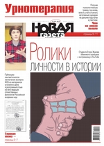 Новая Газета 101-2019