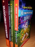 Нумерология предсказательная (комплект из 4 книг)