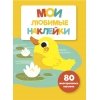 Мои любимые наклейки. Выпуск 4