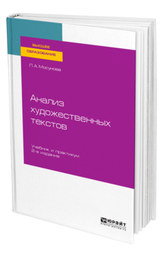 Анализ художественных текстов