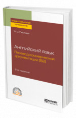 Английский язык: перевод коммерческой документации (B2)