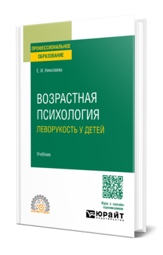 Возрастная психология: леворукость у детей
