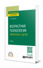 Возрастная психология: леворукость у детей
