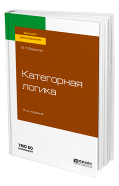 Категорная логика