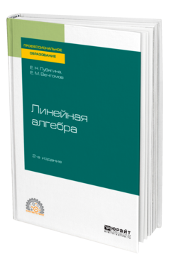 Линейная алгебра