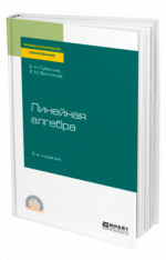 Линейная алгебра