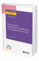 Методика обучения геометрии в начальной школе