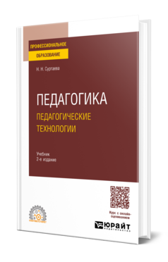 Педагогика: педагогические технологии