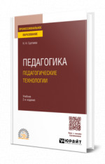 Педагогика: педагогические технологии