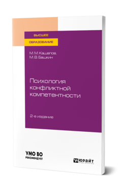 Психология конфликтной компетентности