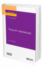 Теория перевода