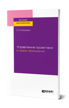 Управление проектами в сфере образования