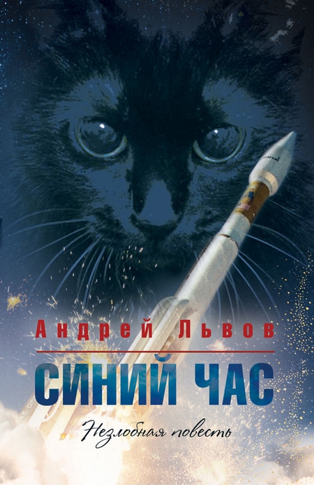 Синий час
