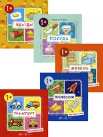 Комплект «Мои первые слова». Для детей 1-3 лет. 5 книг