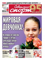 Советский Спорт (Федеральный выпуск) 174-2019