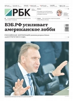 Ежедневная Деловая Газета Рбк 144-2019