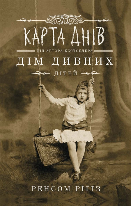 Карта днів