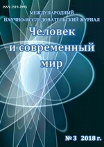 Человек и современный мир №03/2018