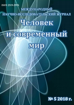 Человек и современный мир №05/2018