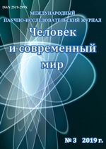 Человек и современный мир №03/2019