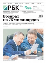 Ежедневная Деловая Газета Рбк 147-2019