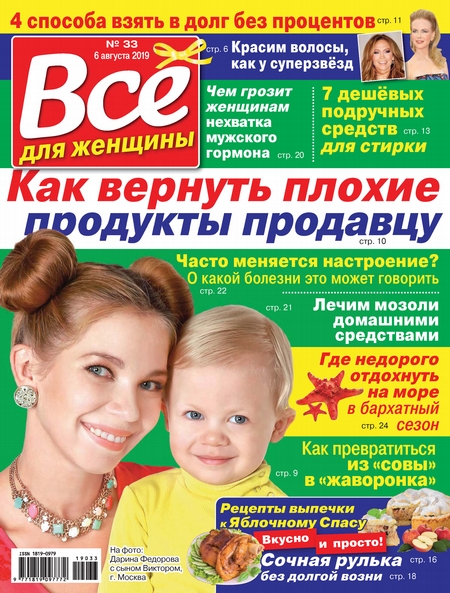 Всё для женщины №33/2019