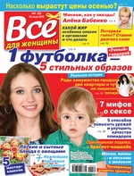 Всё для женщины №32/2019