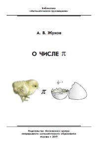 О числе "пи" (3-е, стереотипное)