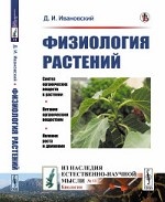 Физиология растений. Выпуск №11