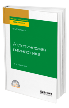Атлетическая гимнастика