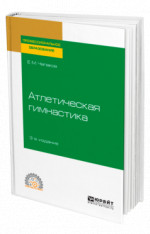 Атлетическая гимнастика