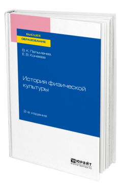 История физической культуры