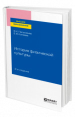 История физической культуры