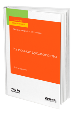 Классное руководство