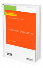 Классное руководство