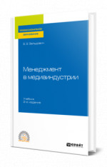 Менеджмент в медиаиндустрии