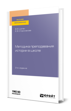 Методика преподавания истории в школе
