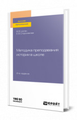 Методика преподавания истории в школе