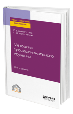 Методика профессионального обучения