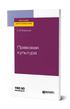 Правовая культура