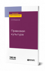 Правовая культура