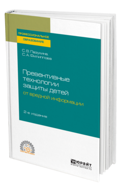 Превентивные технологии защиты детей от вредной информации